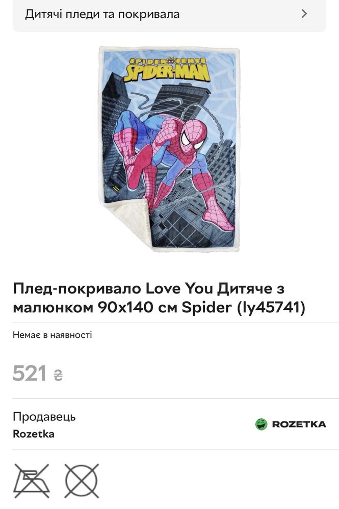 Плед spider man людина павук