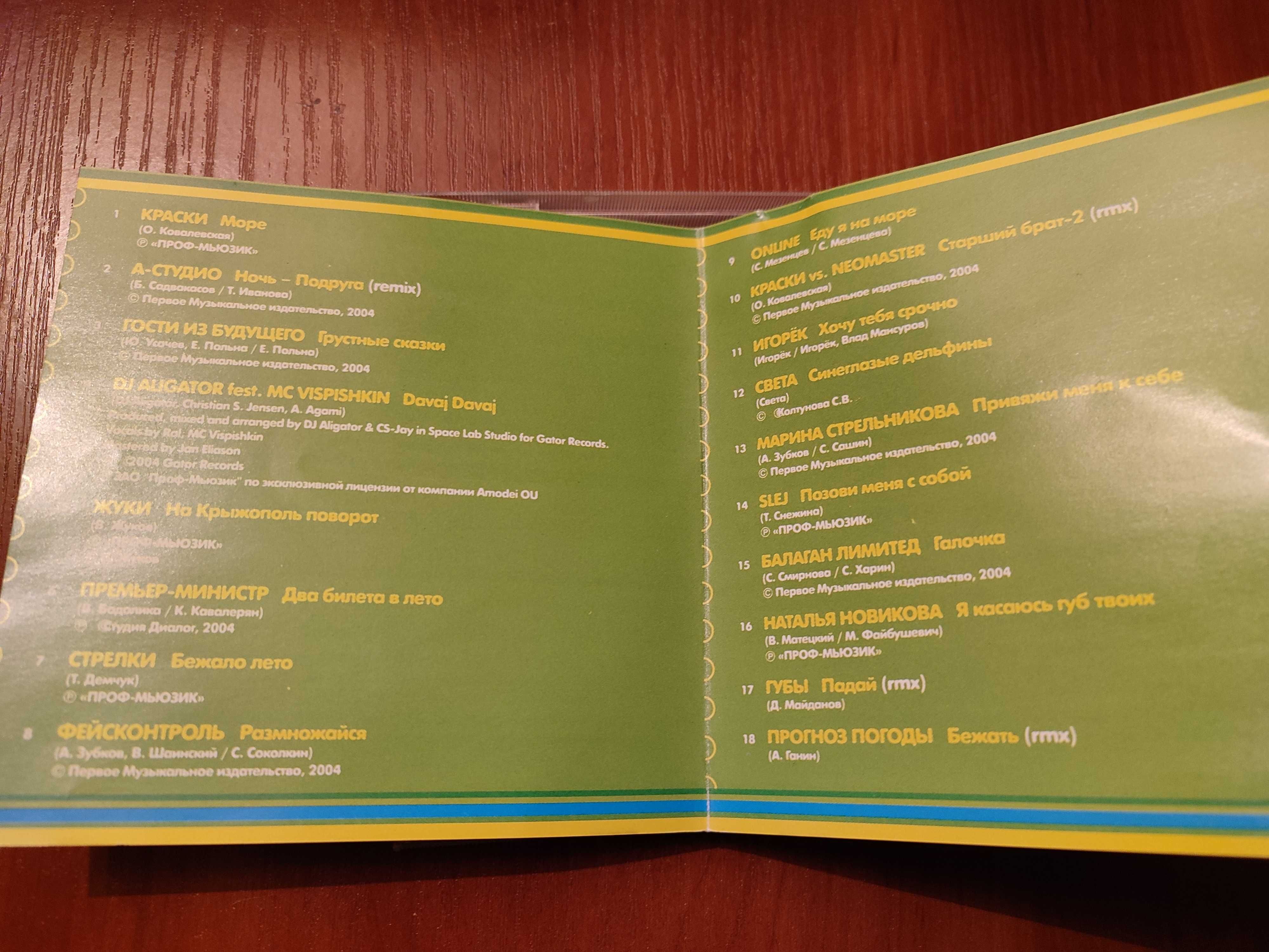 Музыкальный CD группа Краски альбом Краски лета 2004 год