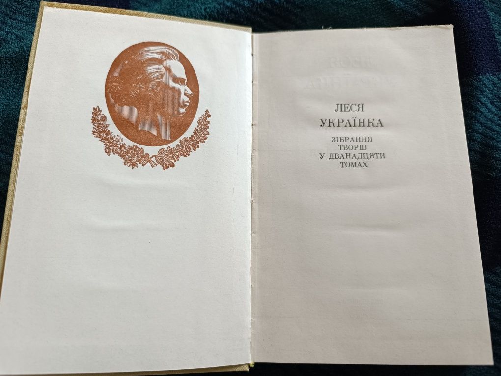 Збірка творів Лесі Українки