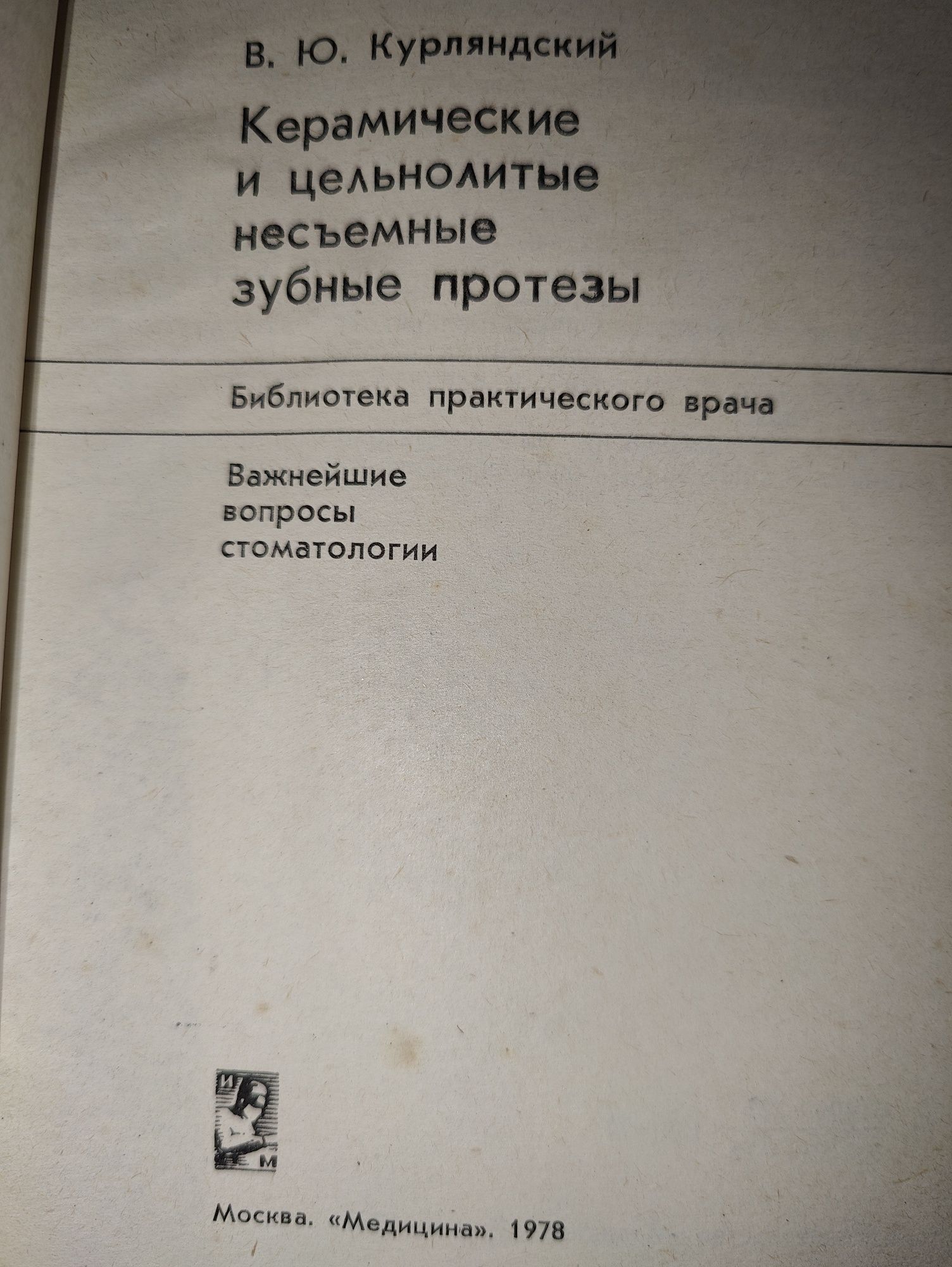 Керамические, цельнолитые несъемные зубные протезы Без зубных протезов