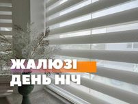 Ролети день ніч, жалюзи, римські, рулонні штори, тканинні жалюзі