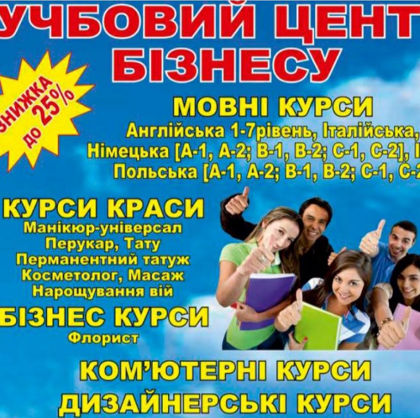 Безкоштовне навчання