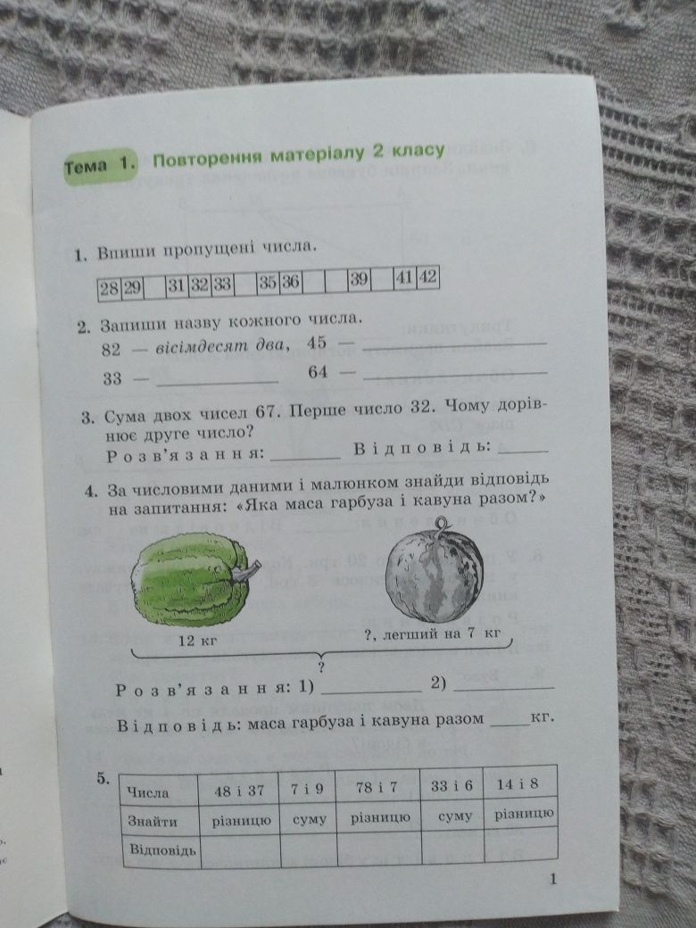 Богданович новий зошит з математики для 3 класу