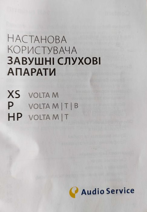 Цифровой слуховой аппарат «Volta P»