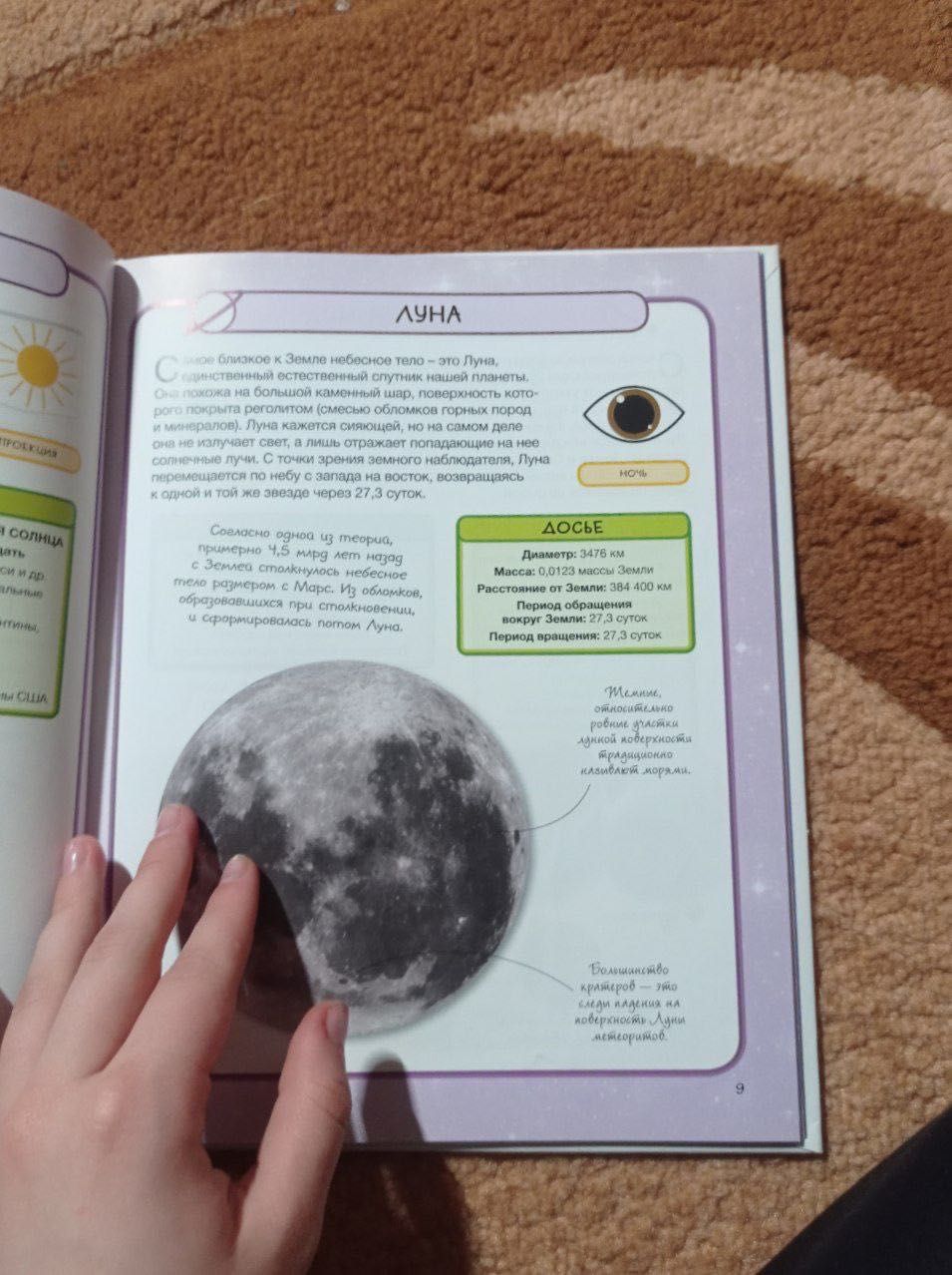 Звезды и планеты. Зірки і планети. Книжка для дітей космос. Книга