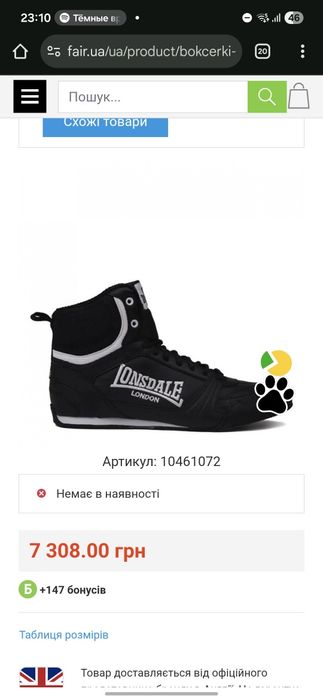 Боксерки Lonsdale
