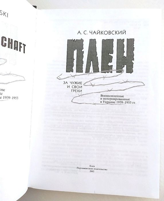 ПЛЕН Вторая мировая война содержание заключённых НКВД допрос лагерный