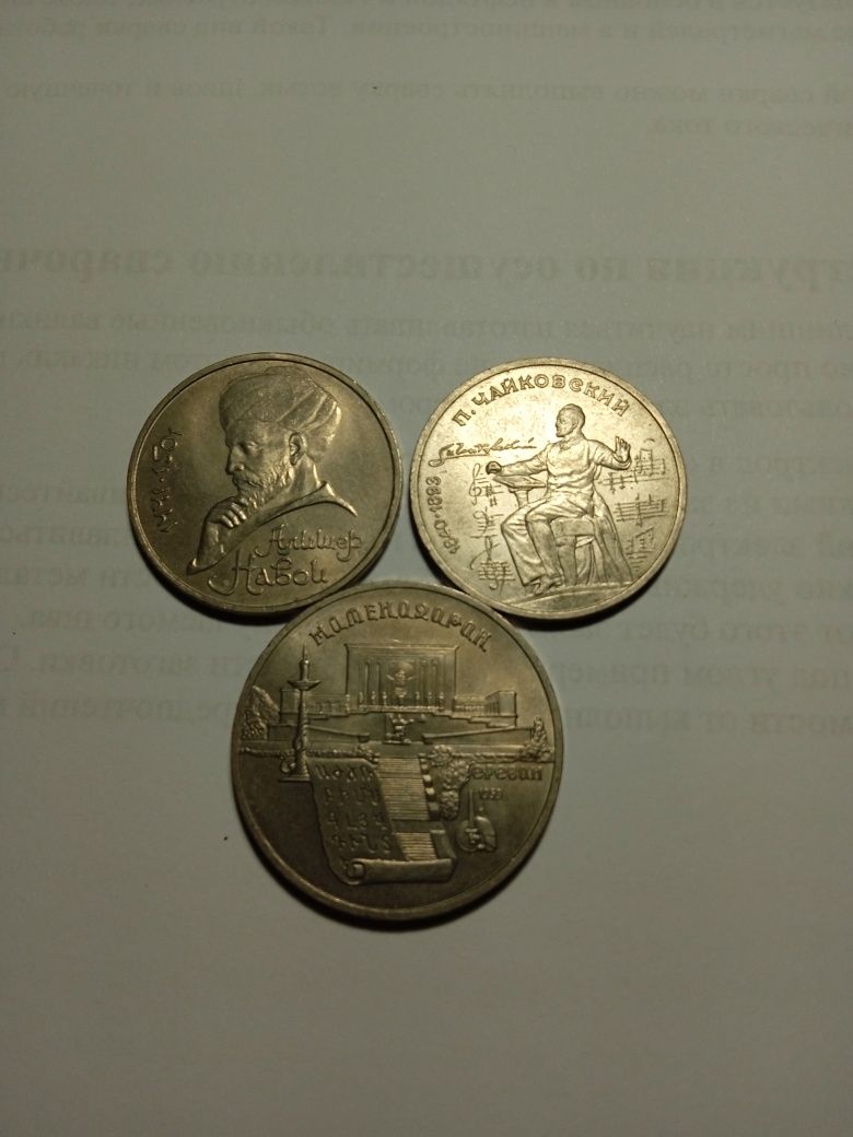 Матедаран,Навої,Чайковский ювілейні монети СССР