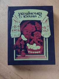 Українська кухня Георієвський