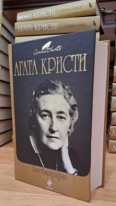 Агата Кристи ( Кристі) ПОЛНОЕ СОБРАНИЕ СОЧИНЕНИЙ (вся Кристи-45 томах)