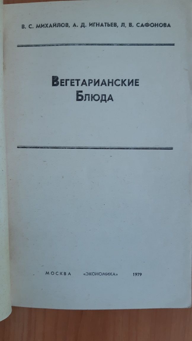 Книги литература по вегетарианству и правильному питанию