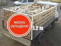 Дрова ЯКІСНО СКЛАДЕНІ. По мінімальній ціні. 2/6/8/19.5 ск/м