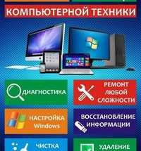 Компьютерный сервис мастер, установка программ, антивирус, антивірус