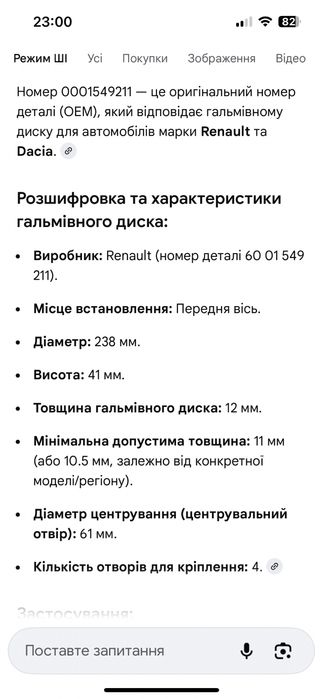 Передні диски рено оригінал!