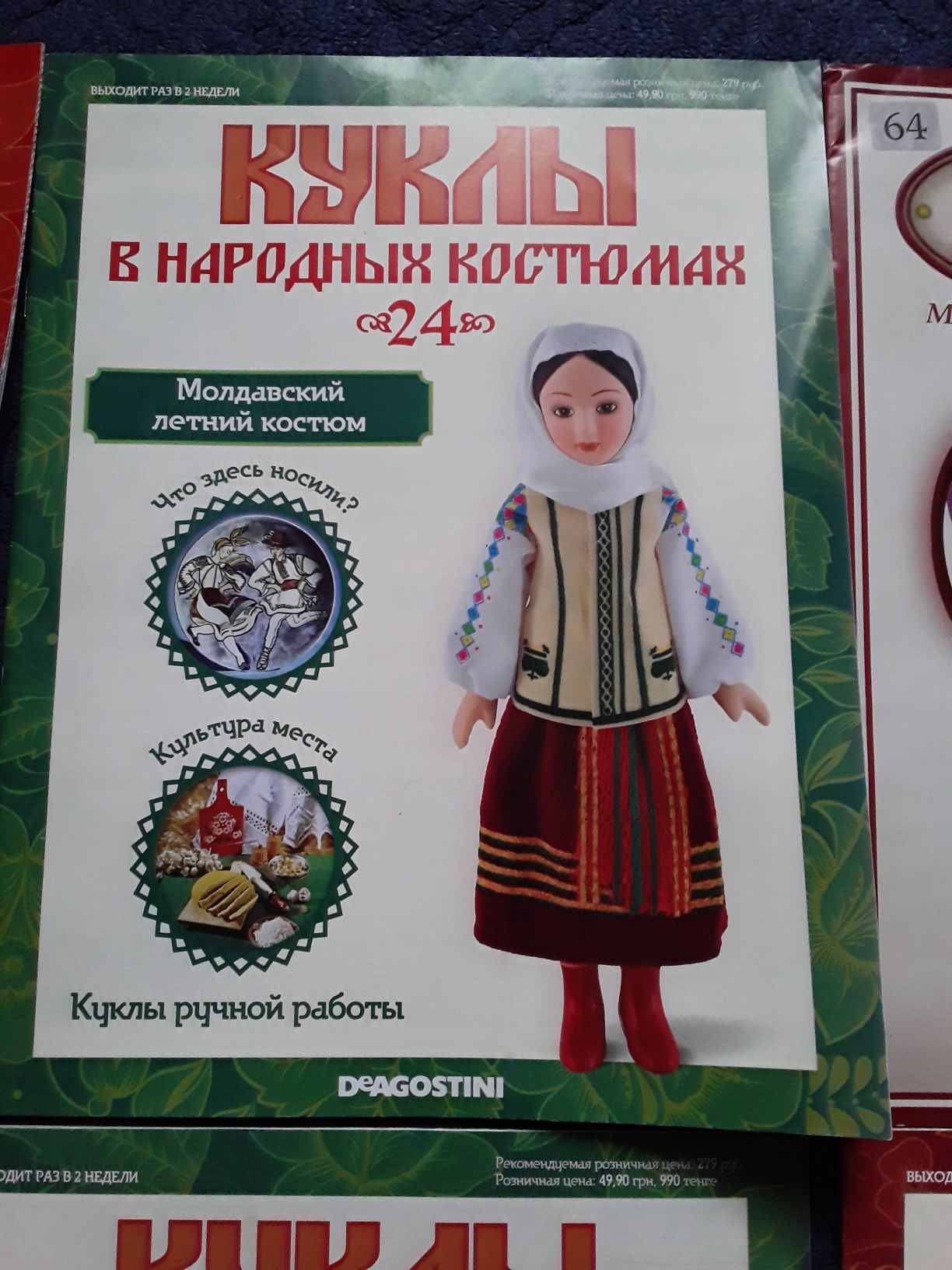 Журналы "Куклы в народных костюмах"