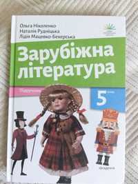 Продам підручник НУШ Зарубіжна література 5 клас