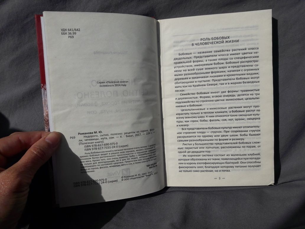Книга Рецепты из гороха, фасоли, чечевицы, нута, сои