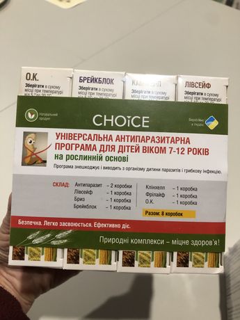 Універсальна антипаразитарна програма для дітей 7-12 років.