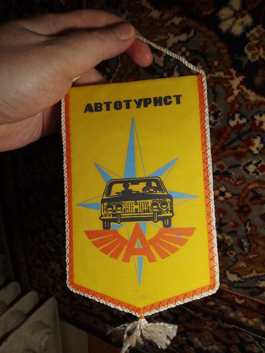 Вымпел-календарь Автотурист 1981 года СССР в отличном состоянии