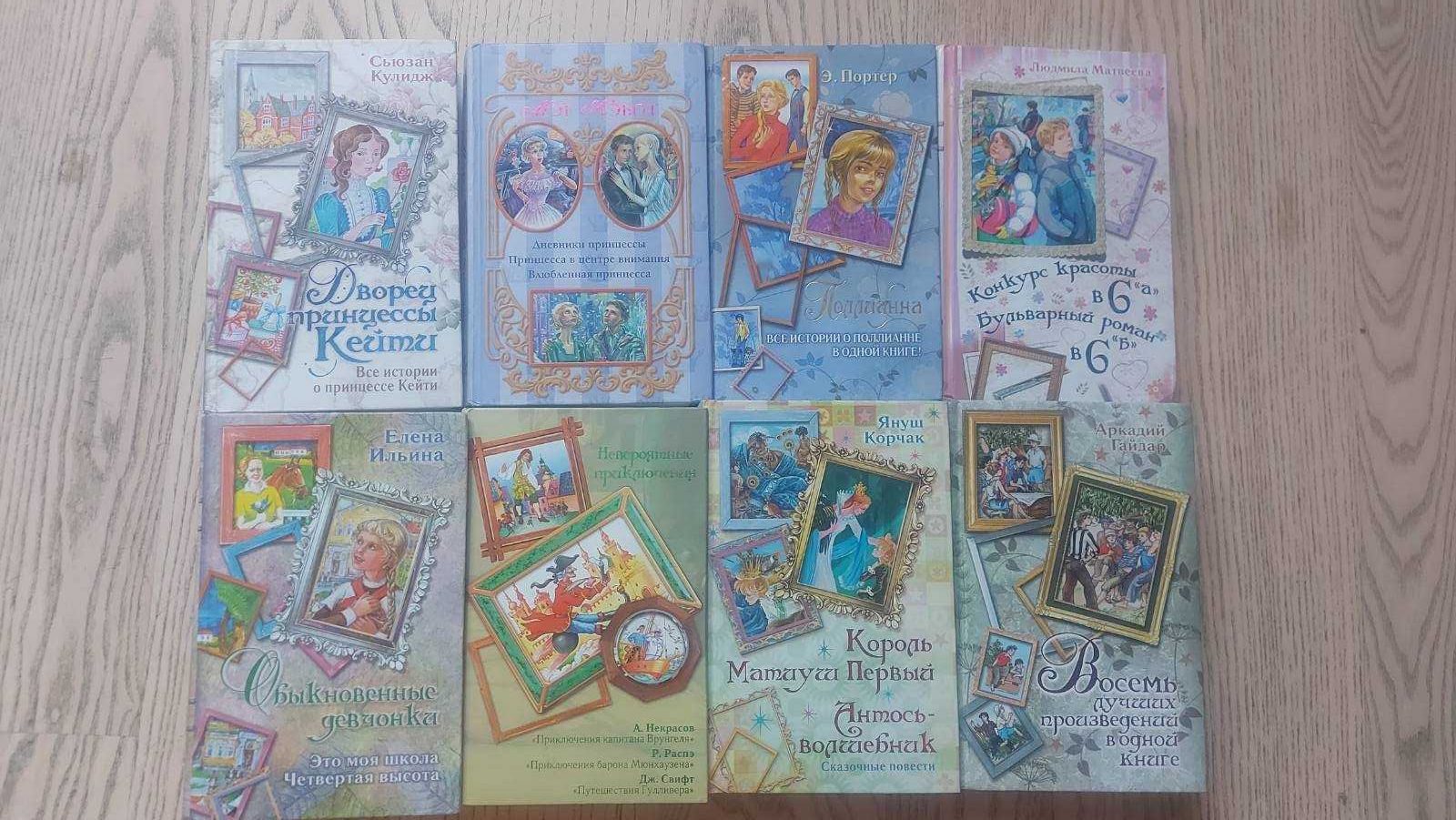 АСТ Вся детская классика 8книг (Портер, Корчак, Кулидж и др)