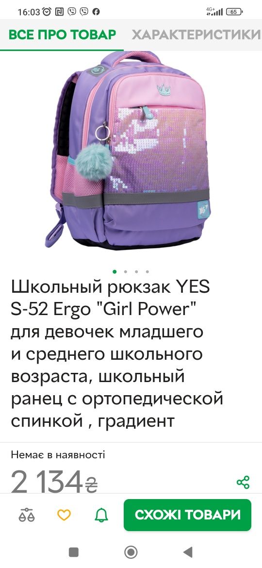 Шкільний рюкзак для дівчинки YES S-52 Ergo "Girl Power"