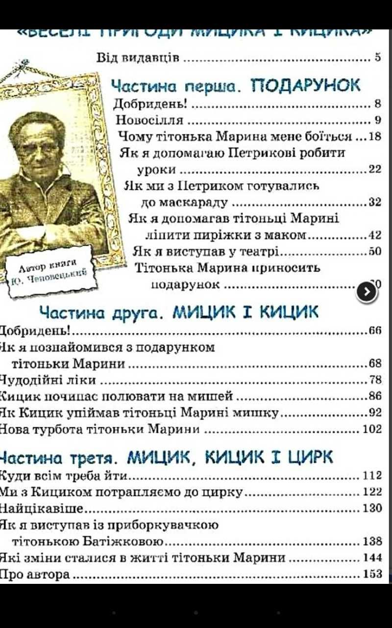 Дитяча книга "Веселі пригоди Мицика і Кицика"