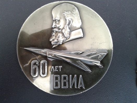 Настольна медаль и нагрудний знак 60 років ВВІА імені М.Е. Жуковського