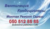 Ремонт/Обслуживание/Монтаж Кондиционеров