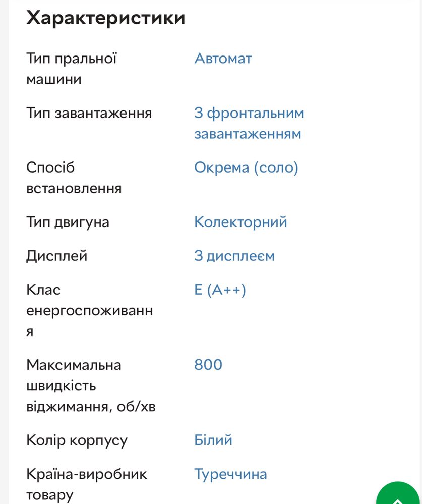 Пральна машина Beko