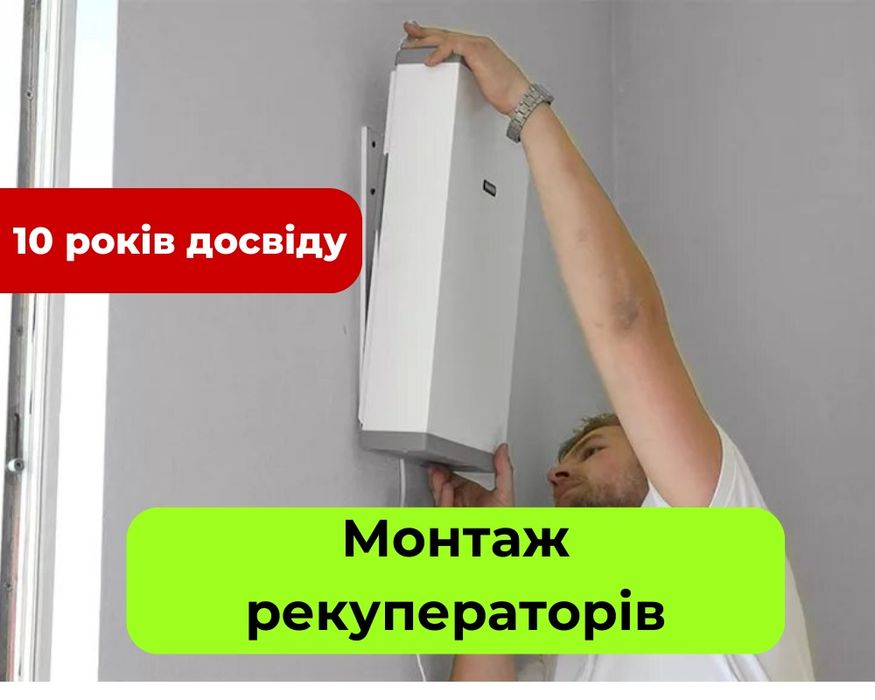 Рекуператори смартсім, венті, прана установка під ключ