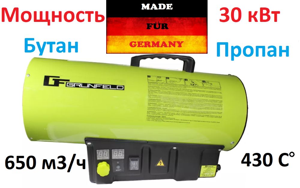 Газовая тепловая пушка grunfeld gfah-30 РАСПРОДАЖА!!!