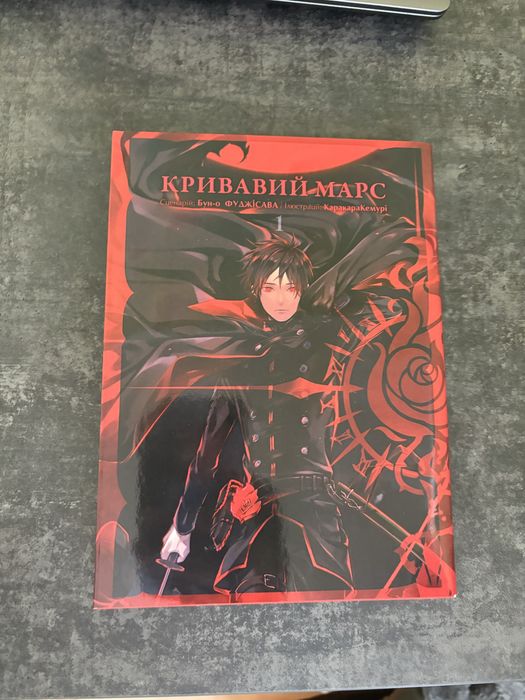 Манґа «Кривавий Марс»