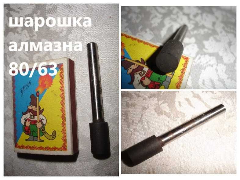 Карандаш/ОЛІВЕЦЬ, ШАРОШКА, БРУСОК - алмазні; камінці. НОВІ. РАРИТЕТ