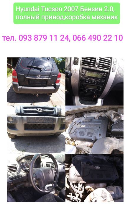 Разбор Hyundai Tucson 2005- 2010г,разборка хюндай туксон хендай,хундай