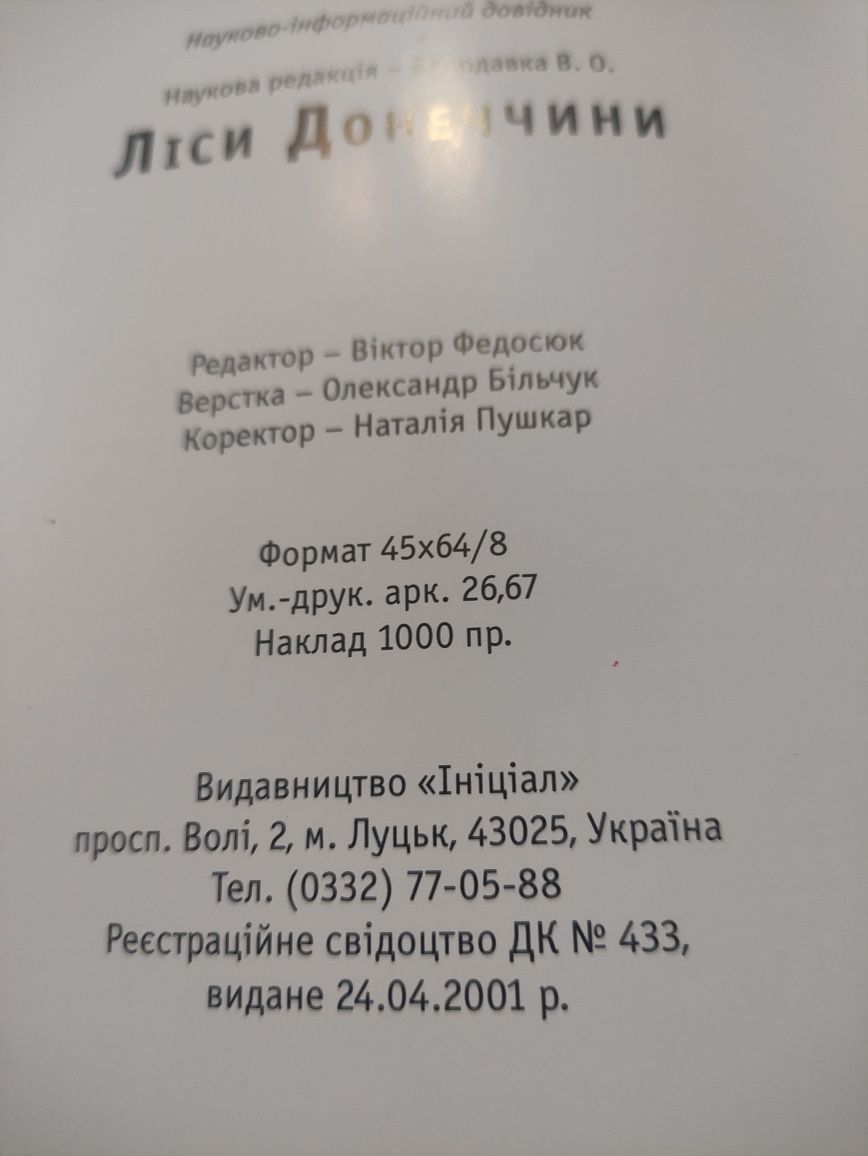 Продам книгу Ліси Донеччини