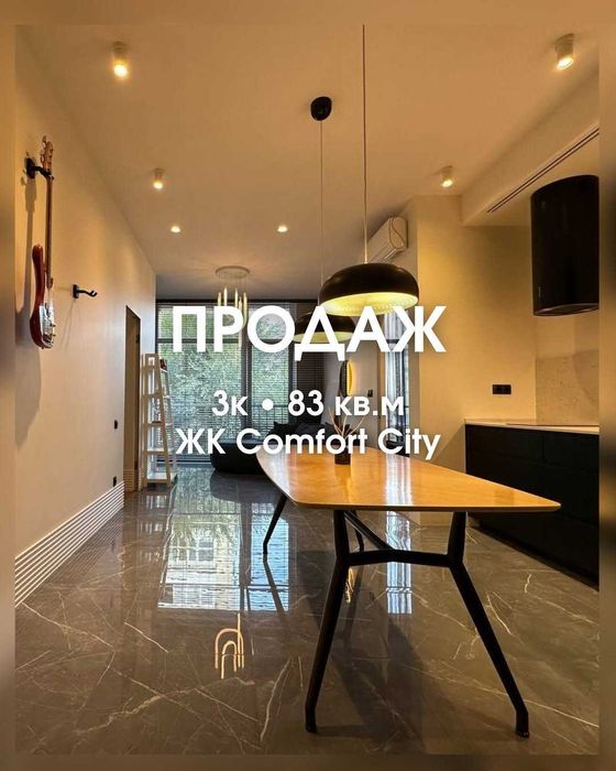 Comfort City 3ком Элитный Комплекс