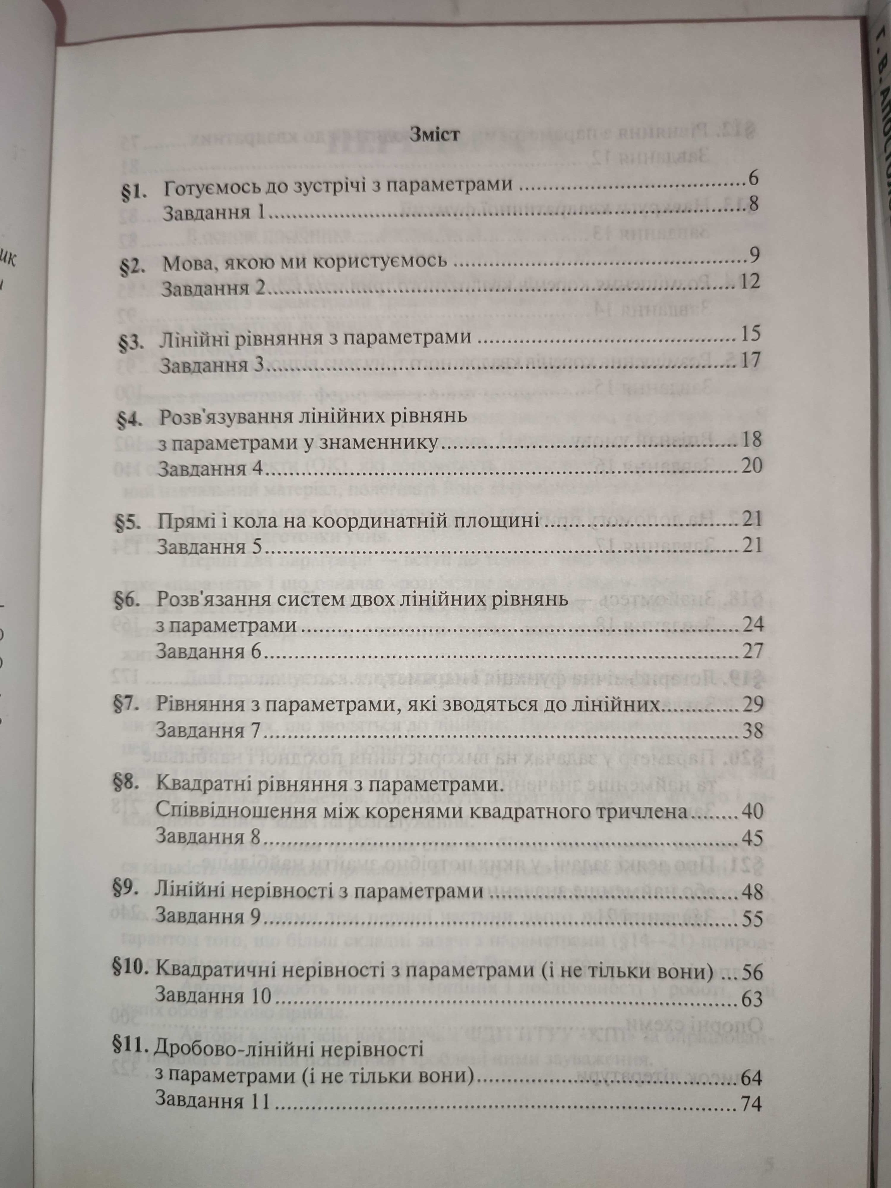 Перші зустрічі з параметром Антьє і Мантиса числа Апостолова