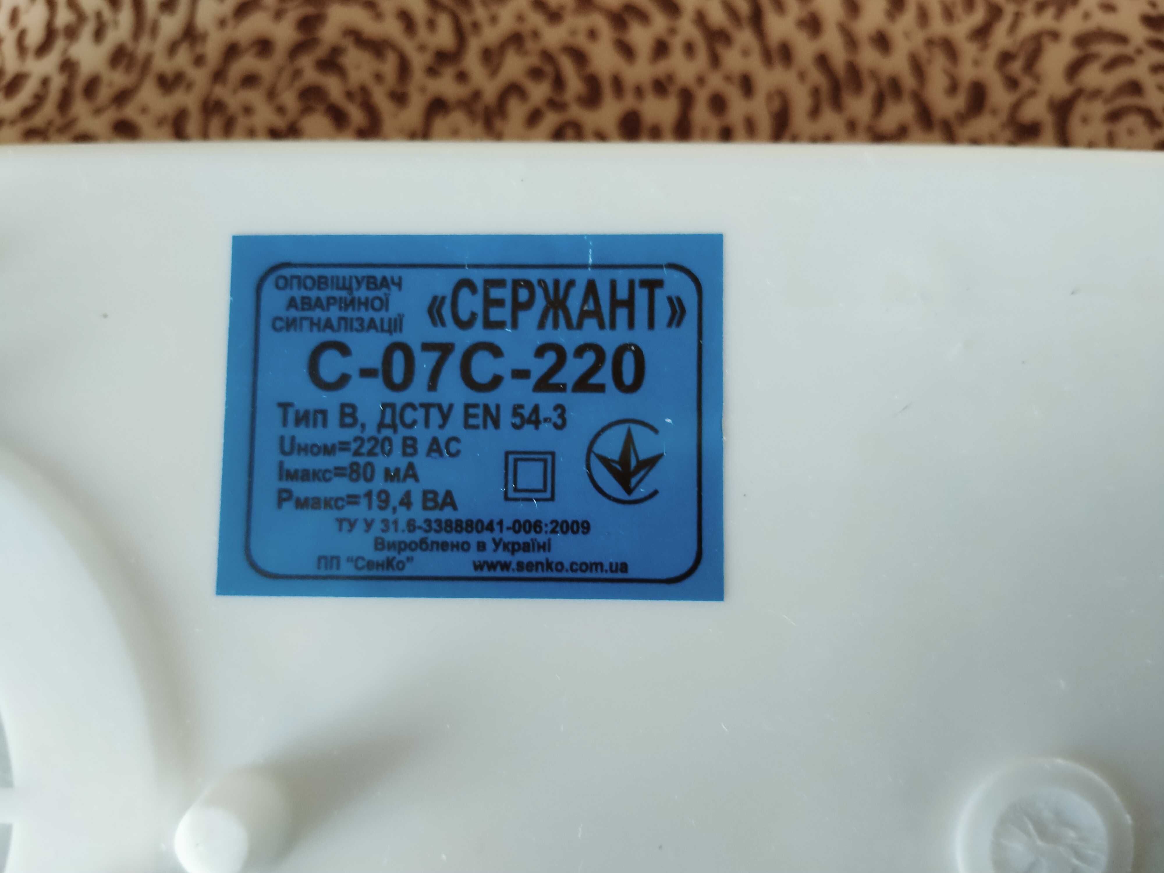 Продам Светозвуковую сигнализацию "Сержант"С-07С-220.Новую.