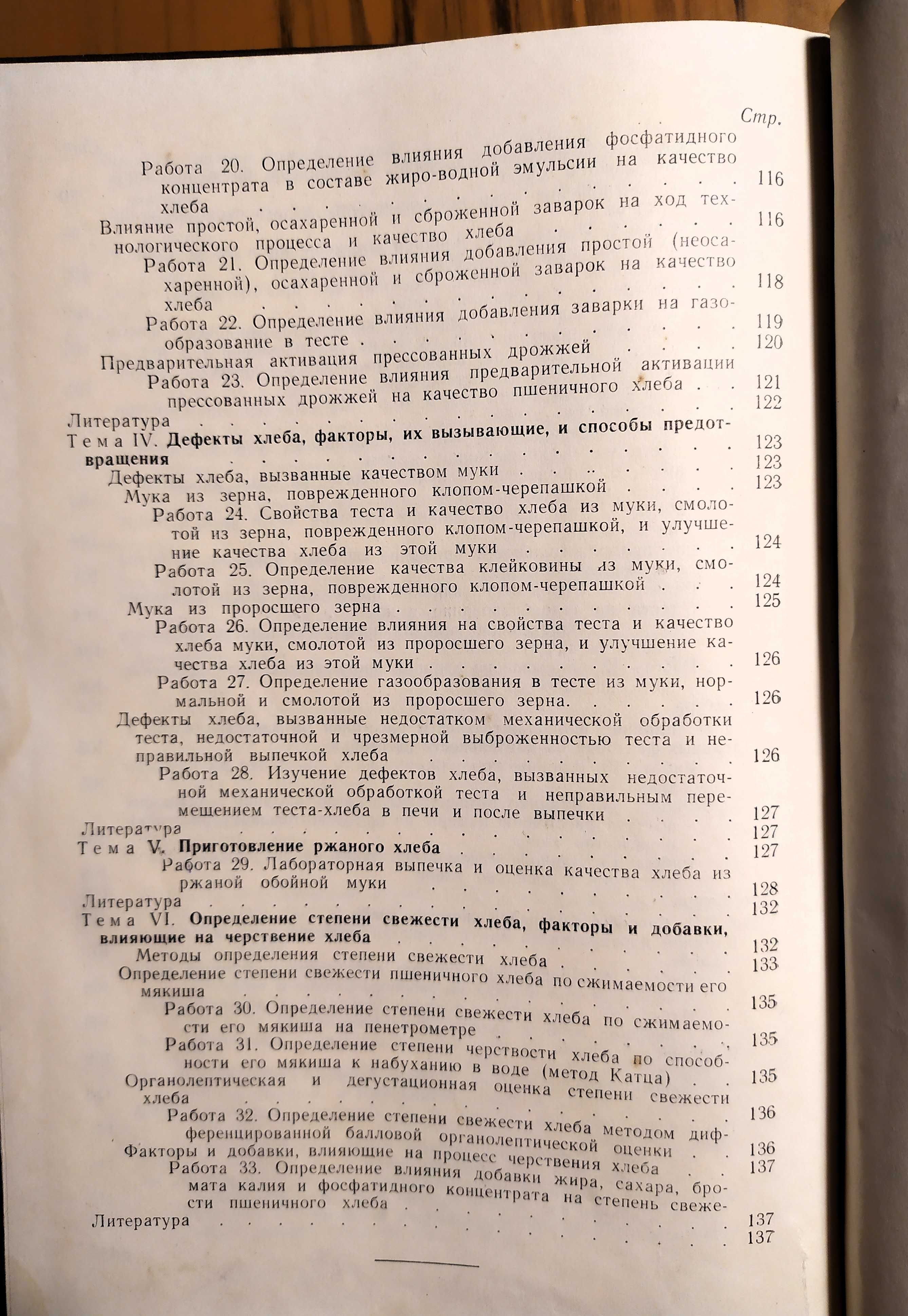 Пучкова Л.И. Лабораторный практикум по технологии хлебопечения