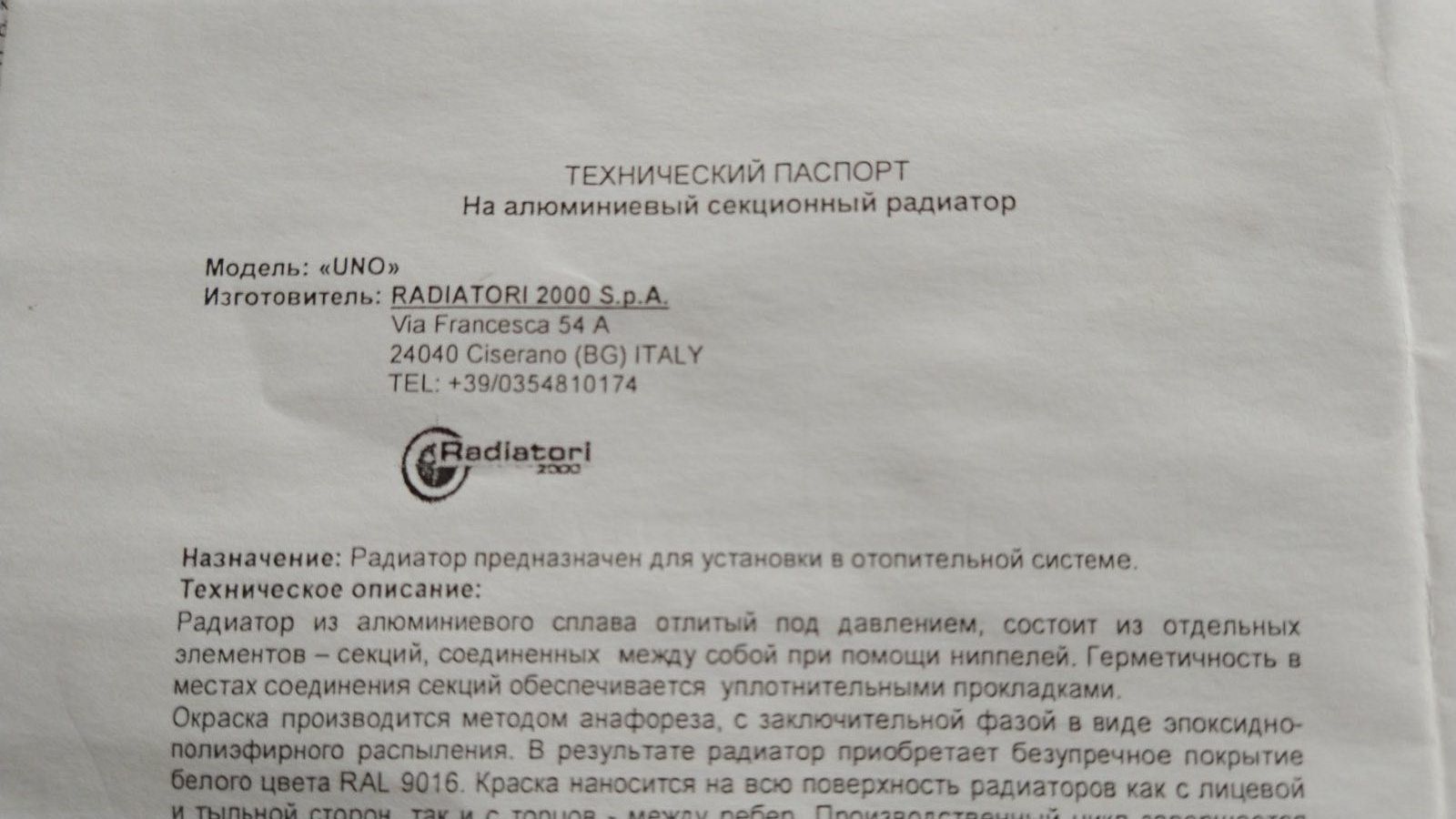 Алюминиевые радиаторы RADIATORI 2000 Uno