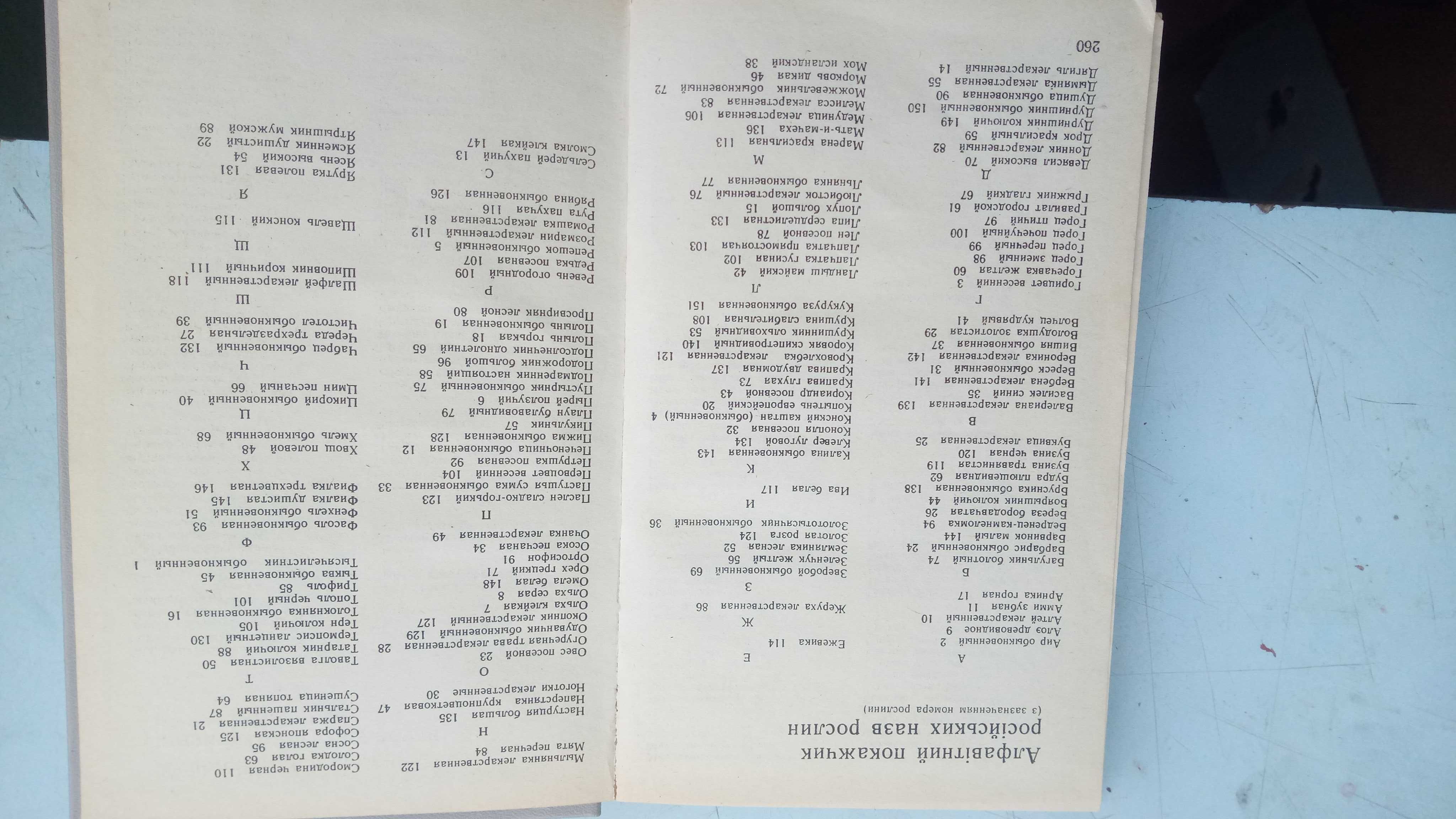 Справочник с фитотерапии на укр. и рус. языках.  Ф.И.Мамчур