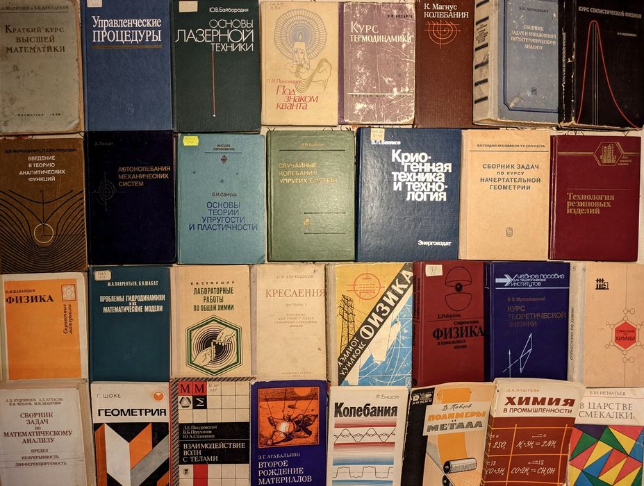 1ч Колекція. Наукові книги. Математика, фізика, хімія та ін. Фізмат