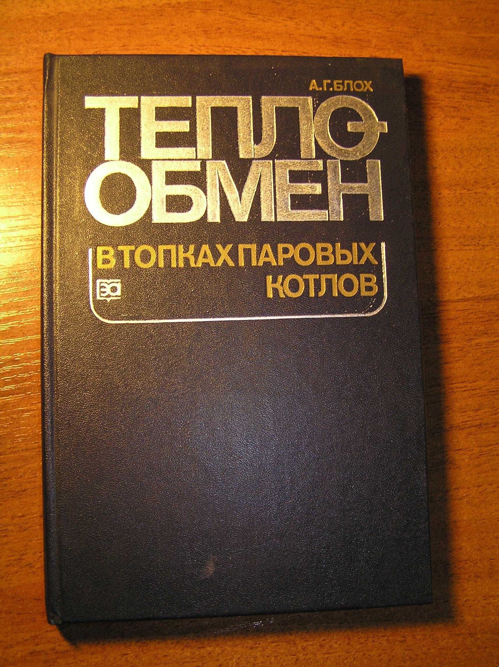 Бібліотека технічної літератури, більш 1  тис. томов, оптом.