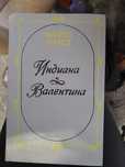 Жорж Санд "Индиана . Валентина", Графиня Рудольштадт