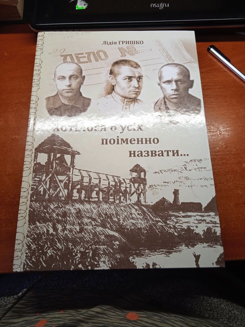 Лідія Гришко Хотілося б усіх поіменно назвати...