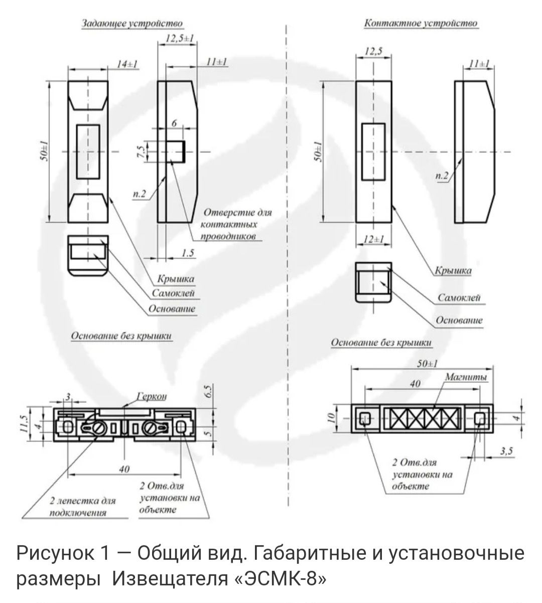 Датчик извещатель геркон охранный магнитоконтактный Электрон эсмк 1