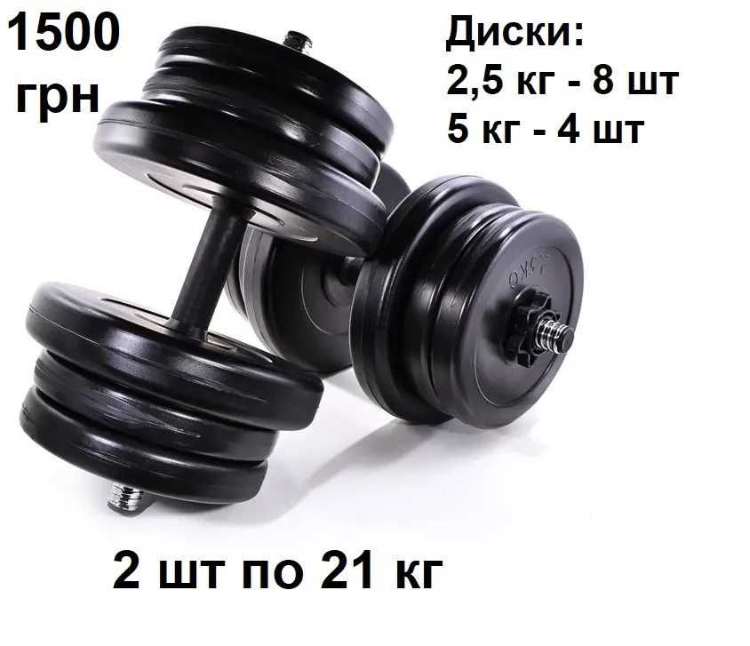 Гантели розборные. наборные гантелі, штанги, гантель наборная