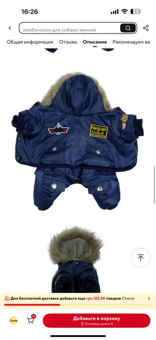 Новый зимний комбинезон для собаки малых и средних пород