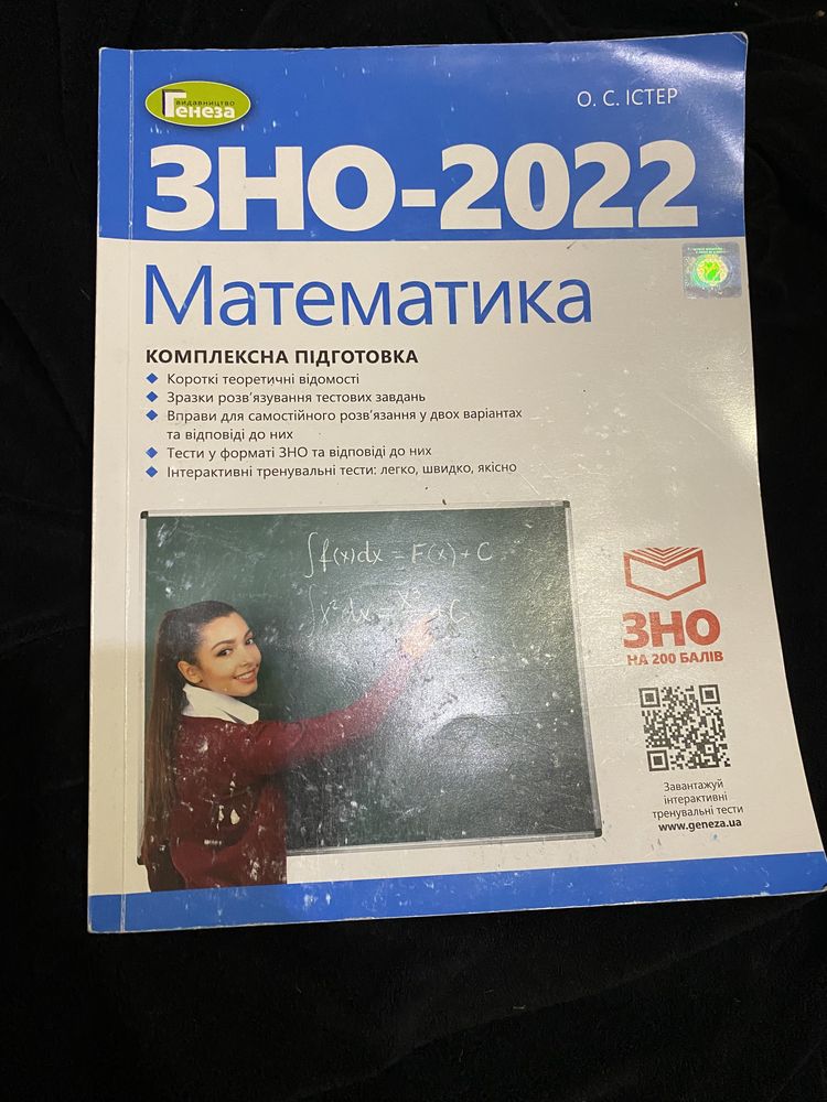 ЗНО математика 2022