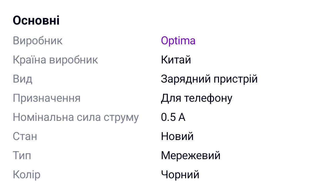 Мережевий зарядний пристрій